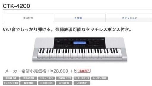 ⭐︎新品⭐︎未開封CASIO CTK-4200⭐︎電子キーボード