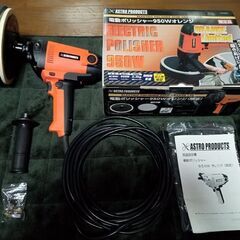 ほぼ新品　アストロプロダクツ限定カラー　ポリッシャー