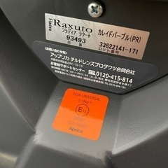 アップリカ　フラディア　ラクート　カレイドパープル　チャイルドシートの画像