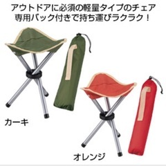 トライアングルチェア イス　椅子　アウトドア