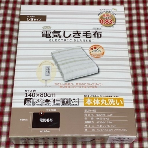 【値下げしました】電気しき毛布　新品未使用