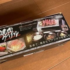 【新品】石焼肉グリルの画像