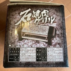 【新品】石焼肉グリルの画像
