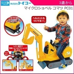 乗用玩具 足けり 室内 乗用マイクロショベル コマツ PC01 ...