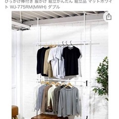 突っ張りハンガラックセット