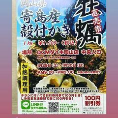 始まりました！牡蠣うってます！朝から沢山のお買い上げありがございます！