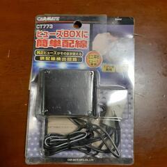 ヒューズBOX配線2連ソケット(ミニ平形ヒューズ用)