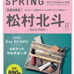 SPRING　2021年12月　付録の画像