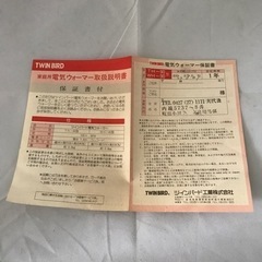 【無料】電気ウォーマーの画像