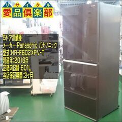 Panasonic 2016年製 601L ６ドア冷蔵庫 NR-F602XPV-T【愛品倶楽部柏店】