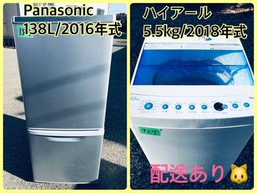 ⭐️2018年式⭐️ 限界価格挑戦！！新生活家電♬♬洗濯機/冷蔵庫♬