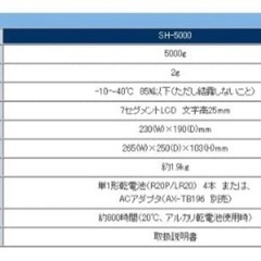 デジタルワークスケール SH SH-5000（ 5kg）の画像