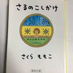 本　ミナペルホネン　さくらももこ　星野道夫の画像