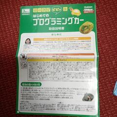 はじめてのプログラミングカーの画像