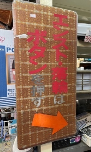 昔の踏切　注意版　鉄道グッズ