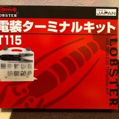 ロブテックス(エビ) 電装タ-ミナル キット T-115
