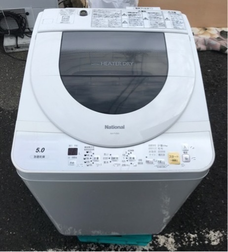 ◆激安！◆National 乾燥機能付き！全自動洗濯機 5.0kg NA-FV500 2006年製 ナショナル