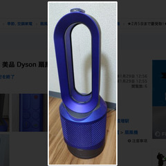 ★2月5日まで要受取！★ 美品 Dyson 扇風機＋暖房