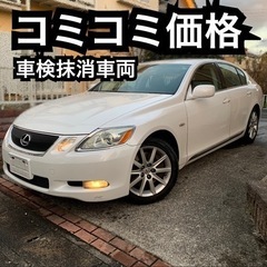最終値下げ レクサス GS 350 133000km