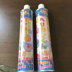 引渡相手決定　ヘリウムガス　２本