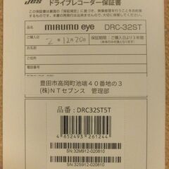 ドライブレコーダー