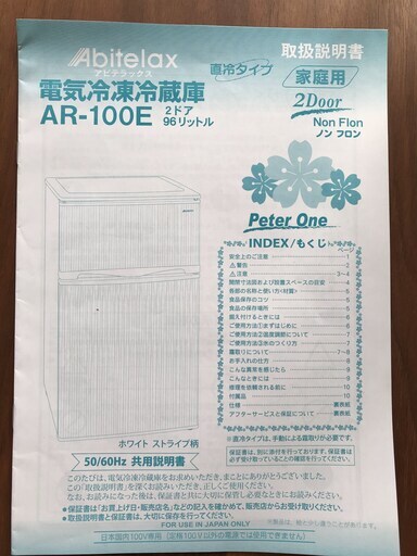Abitelax電気冷凍冷蔵庫AR-100E