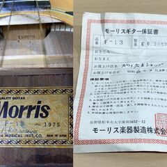 ★希少 ヴィンテージ★Morris モーリス F-13 1975 A.Karasawa アコースティックギター アコギ ソフケース付 日本製★B0BL0124の画像