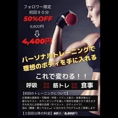 90分/4,400円！！パーソナルトレーニング
