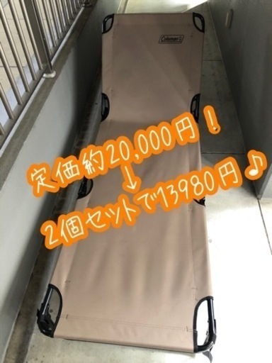 アウトドア　コールマン　コンバータ　コット