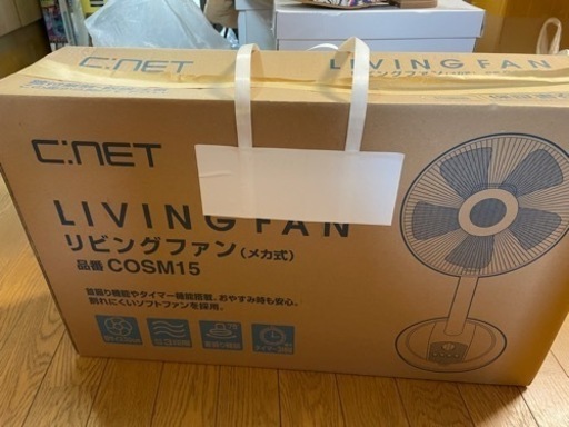 リビングファン