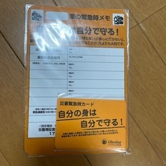 緊急時マグネットメモ