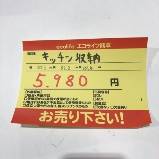 キッチン収納　コンセント付き　【i7-0129】