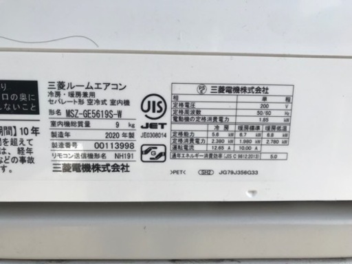 値下げ☆MITSUBISHI 三菱 5.6kwエアコン MSZ-GE5619S-W 2020年製