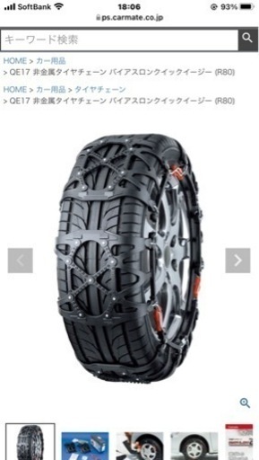 タイヤ　非金属チェーン　クイックイージーQE17(ほぼ未使用)