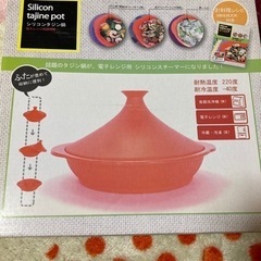 値下げ！新品☆タジン鍋