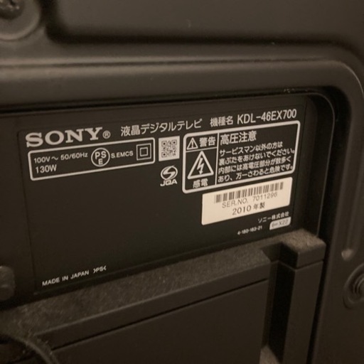 液晶テレビ　SONY BRAVIA 2010年製　46インチ　