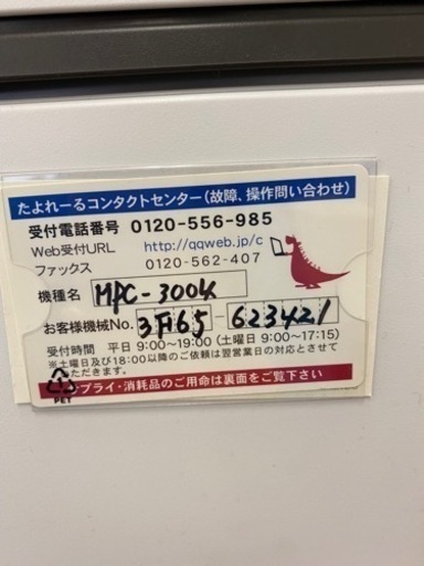（お話中）RICOH 複合機 コピー機 2017年製