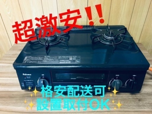 ET1544番⭐️パロマガスコンロ⭐️