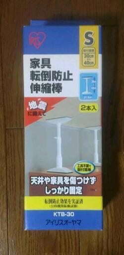 家具転倒防止伸縮棒　3箱セット