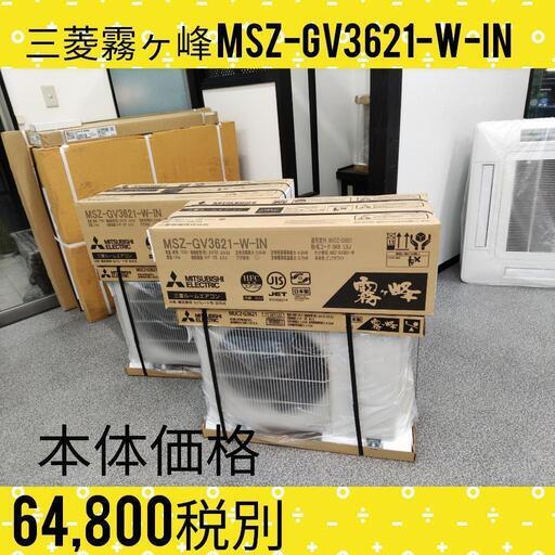 ☆☆（新品）【格安・・新品・・エアコン】　2021製　三菱霧ヶ峰　3.6KW売ります☆☆