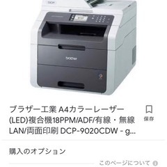 （急ぎにつき格安！）brotherカラーレーザープリンター902...