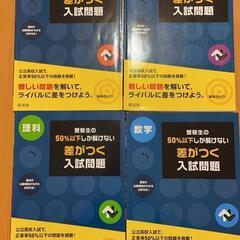 高校入試　問題集