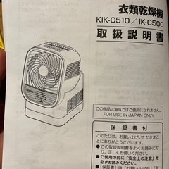 アイリスオーヤマ 衣類乾燥機(サーキュレーター)