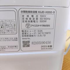 アイリスオーヤマ 衣類除湿乾燥機 KIJD-H202 美品の画像