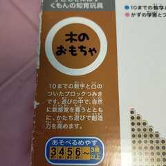 ＜千川駅出口で引き渡し＞廃盤？ くもん知育おもちゃ かずブロック SU-BOW スーボゥ 知育玩具 KUMON つみき 木製の画像