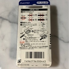 テレビプラグ（未使用品）の画像