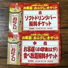 牧場上村　かみむら　の無料チケット