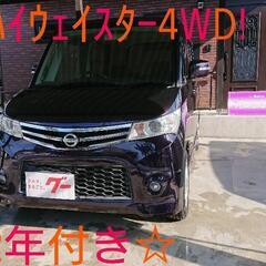 ご成約頂きました！ﾙｰｸｽﾊｲｳｪｲｽﾀｰ4WD左側電動ﾊﾟﾜｰ...