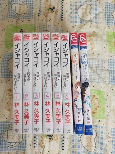 イシャコイ全巻+他5冊