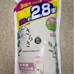さらさ　柔軟剤　超特大